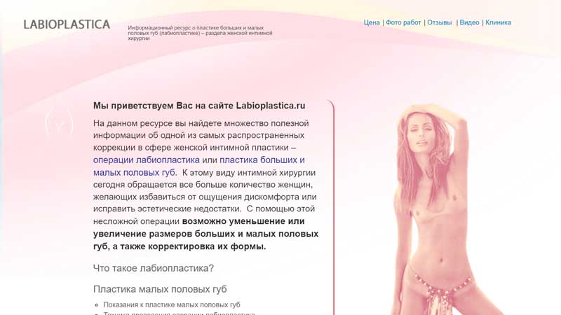 labioplastica.ru