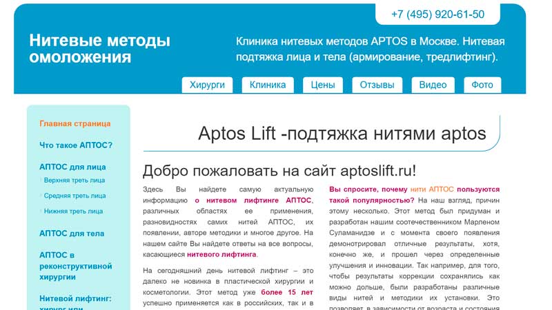 Создание сайта aptoslift.ru