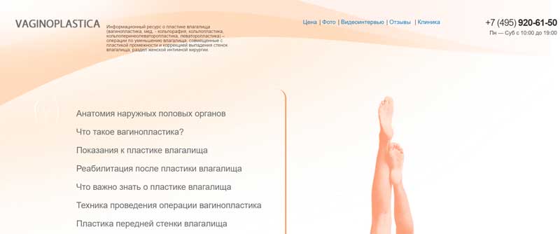 Создание сайта vaginoplastica.ru на 1C-Bitrix в 2010 году