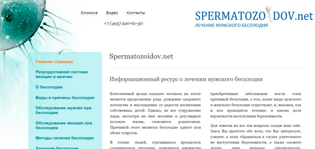 spermatozoidov.net.jpg