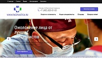 Создание сайта faceplastica.ru