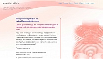 Создание сайта mammoplastica.com